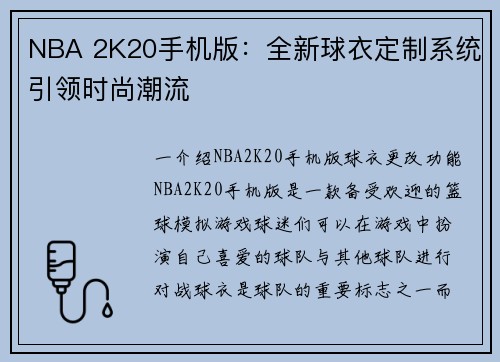 NBA 2K20手机版：全新球衣定制系统引领时尚潮流